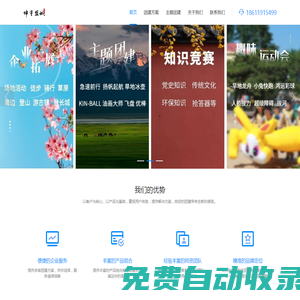 北京戶外團(tuán)建公司-團(tuán)隊(duì)主題團(tuán)建活動(dòng)策劃-趣味運(yùn)動(dòng)會(huì)-拓展訓(xùn)練培訓(xùn)-知識(shí)競(jìng)賽-企業(yè)年會(huì)-旅游_一點(diǎn)團(tuán)建