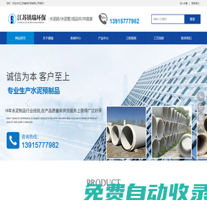 水泥管_水泥磚_鋼筋混泥土管_成品井_井座蓋_江蘇鎮瑞環保有限公司
