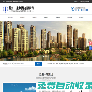 土建工程,市政工程,安裝工程_揚(yáng)州一建集團(tuán)有限公司