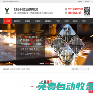三效蒸發(fā)器_廢水蒸發(fā)器_蒸發(fā)結(jié)晶器-合肥小牛輕工機(jī)械有限公司