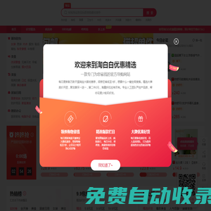 淘白白優惠精選-每天千款優惠券秒殺，一折限時瘋搶！
