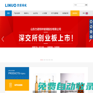 力諾藥包|成為全球客戶信賴的醫(yī)藥包裝企業(yè)