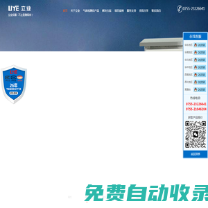 深圳立業(yè)實業(yè)有限公司-固定壁掛式、移動便攜式氣體檢測儀生產(chǎn)廠家！