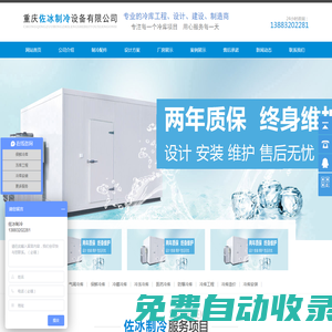 網(wǎng)站首頁(yè)-重慶佐冰制冷設(shè)備有限公司