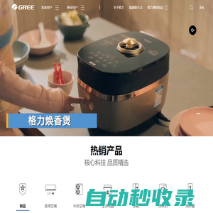 珠海格力電器股份有限公司網(wǎng)站