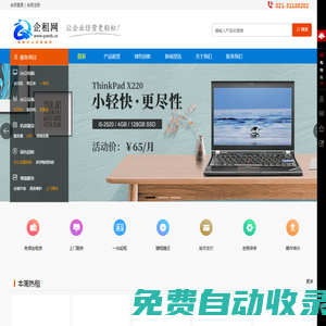 上海電腦出租辦公電腦租賃_企租網(wǎng)零押金全程免費維護-上海企源辦公設備租賃有限公司