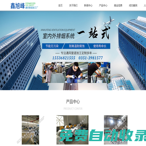 太原市晉源區(qū)鑫旭峰通風(fēng)設(shè)備加工廠