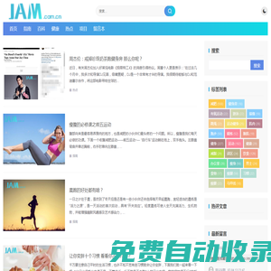 JAM - 您可在這里全免費(fèi)的了解運(yùn)動(dòng)健身資訊  倡導(dǎo)健康生活