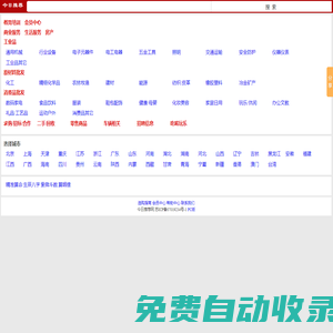免費建站|免費發布信息網-【今日推薦網】發布信息平臺|信息發布網|供求信息網站