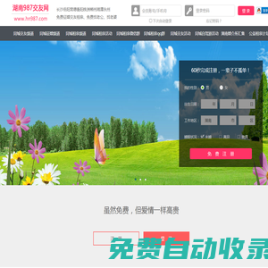 長沙岳陽常德-征婚相親交友-湖南交友中心 - 湖南987交友網