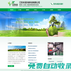 滾筒篩|餐廚垃圾預處理|生活垃圾預處理|危險廢棄物預處理|豐溪環(huán)保科技