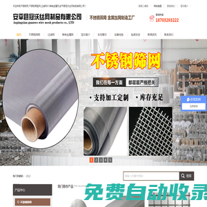 安平縣冠沃絲網(wǎng)制品有限公司