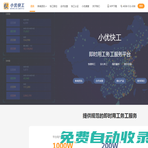 首頁 零工市場 零工市場解決方案 小優(yōu)快工