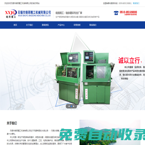 微型自動磨床_伺服自動磨床_無錫市曉雨精工機(jī)械有限公司