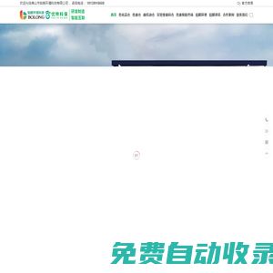 佛山市鉑朗環(huán)境科技有限公司官網(wǎng)丨危化品倉(cāng)廠家丨危廢暫存間丨危險(xiǎn)物品貯存?zhèn)}廠家丨危廢智能終端