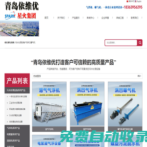 電絮凝,氣浮機,曝氣機,一體化污水處理設備-青島依維優