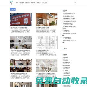 二兔裝修網_裝修效果_裝修設計_家居裝修