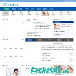北海口腔-北海市海城區長青口腔診所-北海口腔-北海長青口腔門診