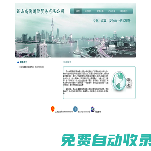 昆山尚儒國際貿易有限公司