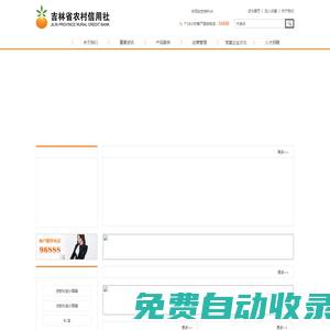 吉林省農村信用社
