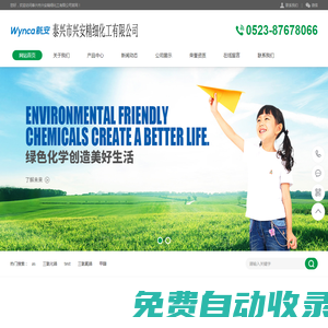 三氯化磷-三氯氧磷-泰興市興安精細化工有限公司