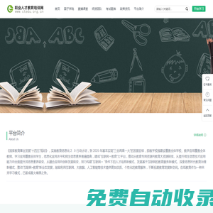 職業(yè)人才教育培訓網(wǎng)