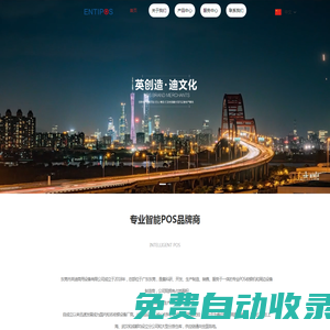 東莞市英迪商用設備有限公司-專業生產POS機，自助機