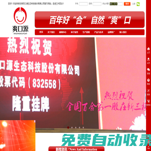 蘭州百合 | 爽口源官方網(wǎng)站