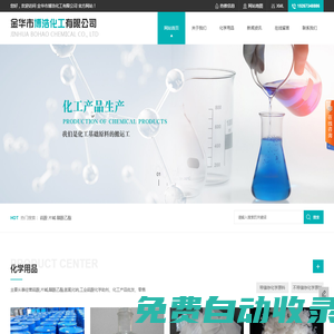 工業(yè)硫酸_片堿_醋酸乙酯_氫氧化鈉廠家-金華市博浩化工有限公司