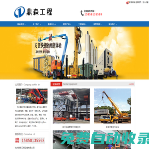 杭州鼎森工程設(shè)備有限公司