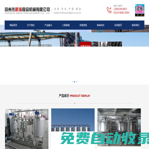 揚(yáng)州市新海食品機(jī)械有限公司