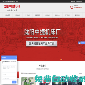 搖臂鉆床_中捷搖臂鉆床_立式鉆床_沈陽(yáng)中捷機(jī)床廠