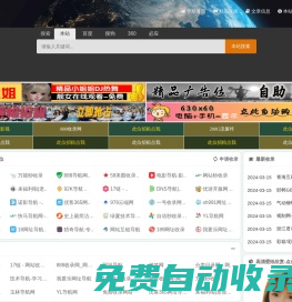 AT導航_收錄網_免費收錄網站_自動收錄網_秒收錄