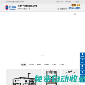 3D打印機，3D打印機廠家，陶泥3D打印機，深圳是創(chuàng)星元科技有限公司