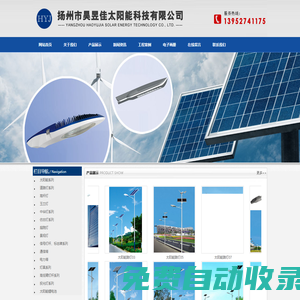揚州市昊昱佳太陽能科技有限公司