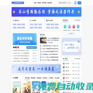 更三幽蘭_高考考試_高考查分_高考學習資源_大學數(shù)據(jù)庫 - 更三高考