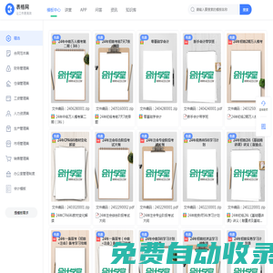 財會表格模板免費下載_表格網