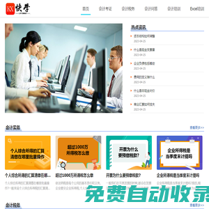 快學教育培訓網(wǎng)_快學會計網(wǎng)