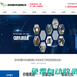 鄭州安晟科學(xué)儀器有限公司-馬弗爐|管式爐|箱式爐|升降爐|臺(tái)車爐|實(shí)驗(yàn)爐生產(chǎn)廠家
