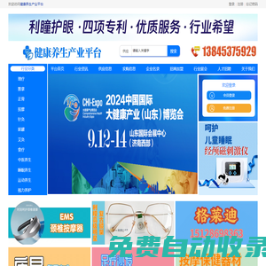 健康養(yǎng)生網(wǎng)|養(yǎng)生健康行業(yè)平臺(tái)|互聯(lián)網(wǎng)+大健康養(yǎng)生行業(yè)服務(wù)平臺(tái)