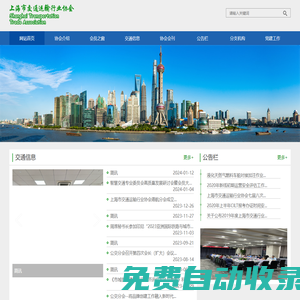 上海市交通運(yùn)輸行業(yè)協(xié)會(huì)