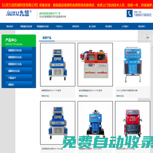 【九旭機械】-聚脲高壓噴涂機設備廠家|聚脲防腐涂料生產(chǎn)公司 - 山東九旭機械科技有限公司