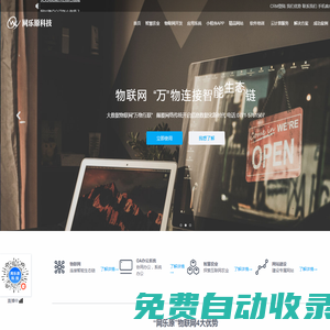 南寧網站建設-小程序-智慧農業(yè)-物聯網-定制精品網站-廣西網樂原