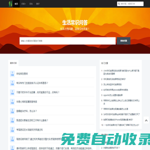 生活常識(shí)問(wèn)答
