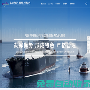 武漢航運科技開發有限公司 | 對外勞務 | 海員資訊