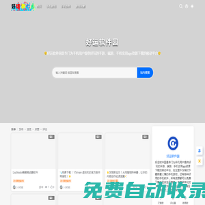 好運軟件園