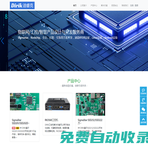 迪睿克科技-專注于物聯網/工控/智顯產品設計、軟硬件開發服務