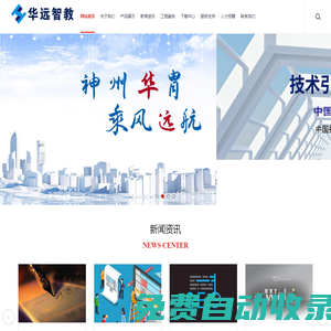 華遠智教科技