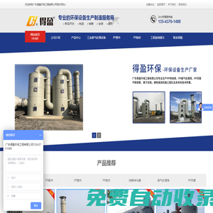 PP噴淋塔-PP廢氣處理塔-PP風管-廣東得盈環(huán)保工程有限公司