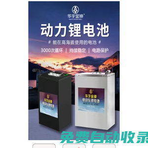 鋰電池定制_房車(chē)鋰電池_儲(chǔ)能鋰電池—河南金鐘鋰電池廠家